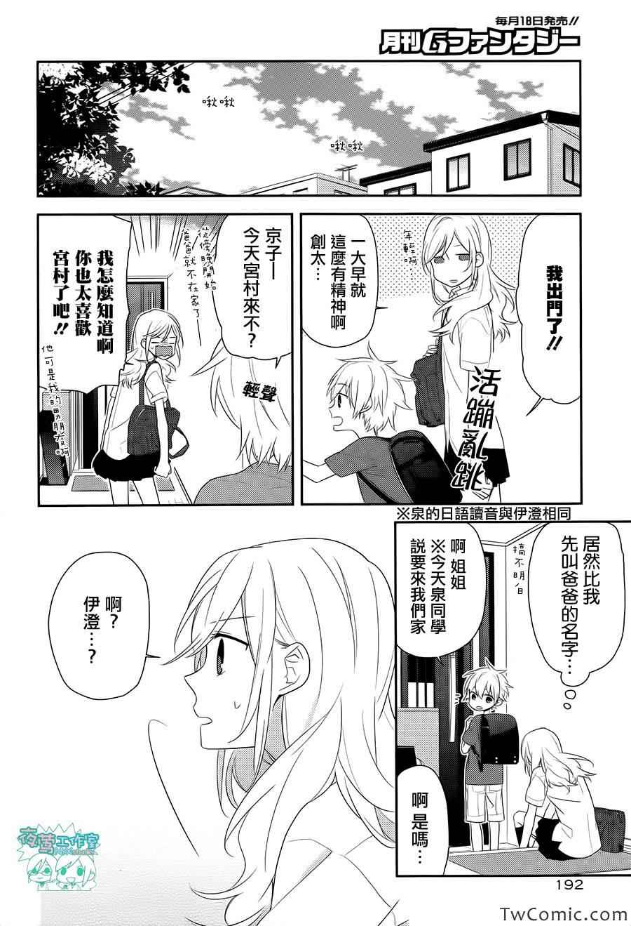 《崛与宫村》漫画 025集