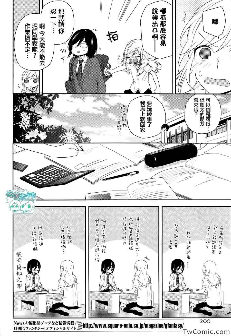 《崛与宫村》漫画 025集