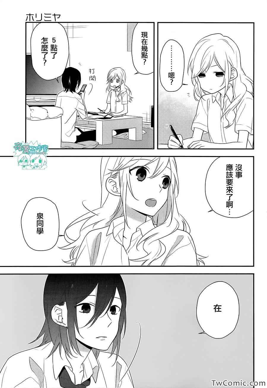 《崛与宫村》漫画 025集