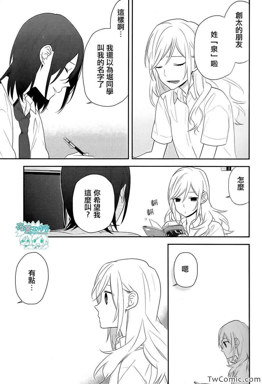 《崛与宫村》漫画 025集