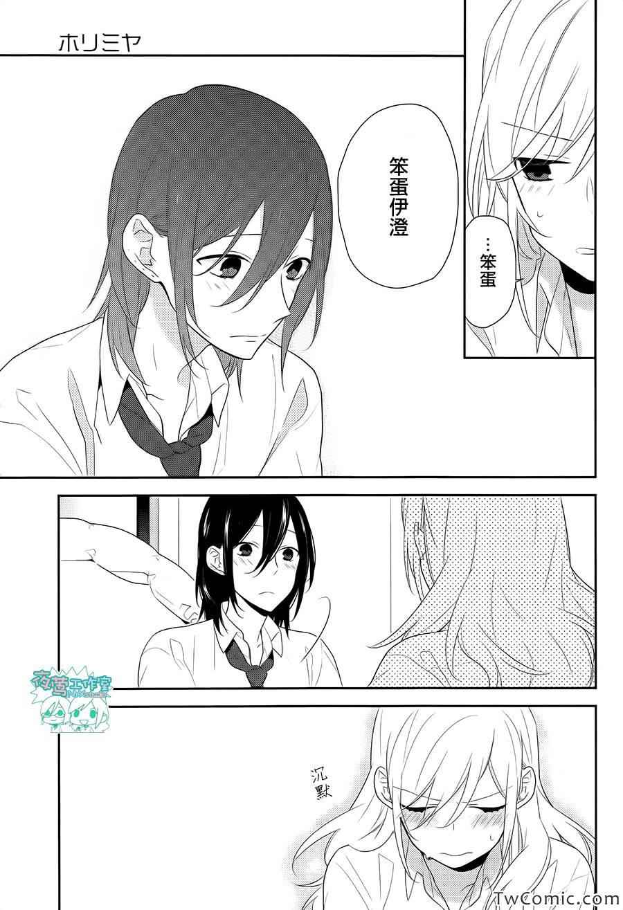 《崛与宫村》漫画 025集