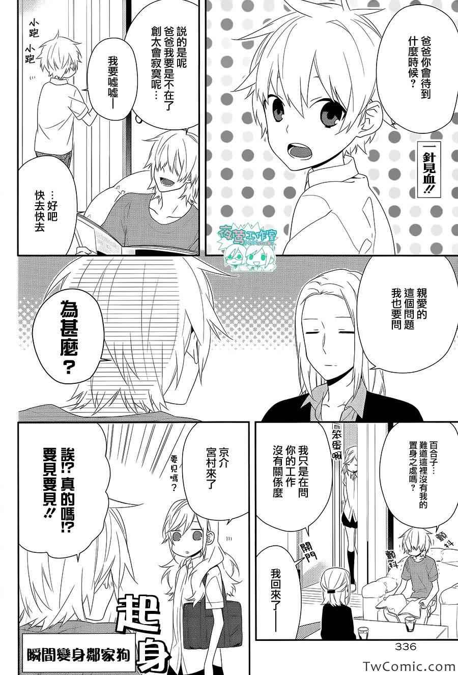 《崛与宫村》漫画 026集