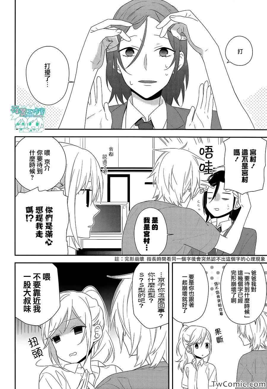 《崛与宫村》漫画 026集