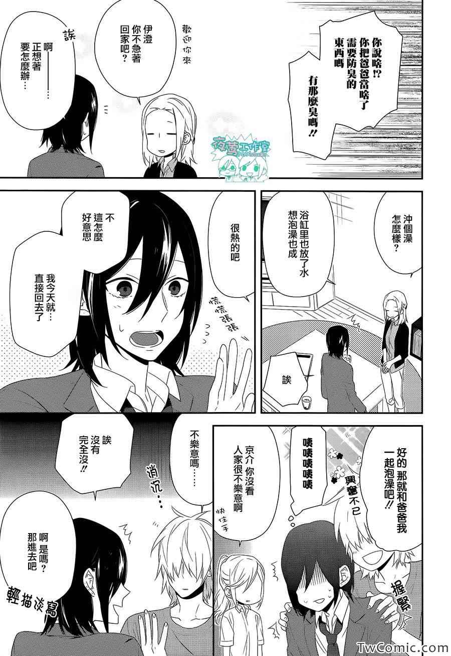 《崛与宫村》漫画 026集