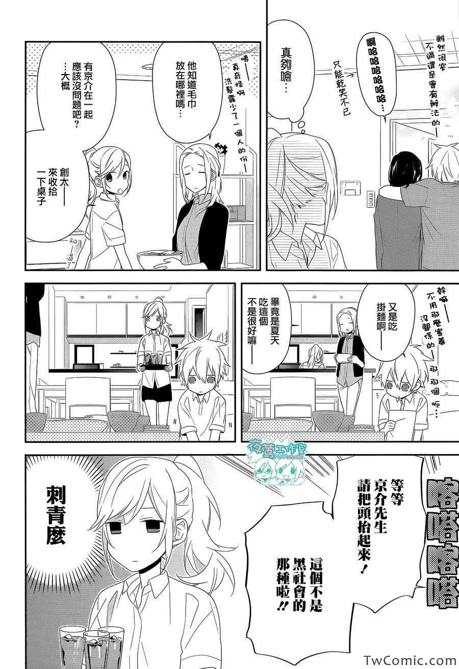 《崛与宫村》漫画 026集