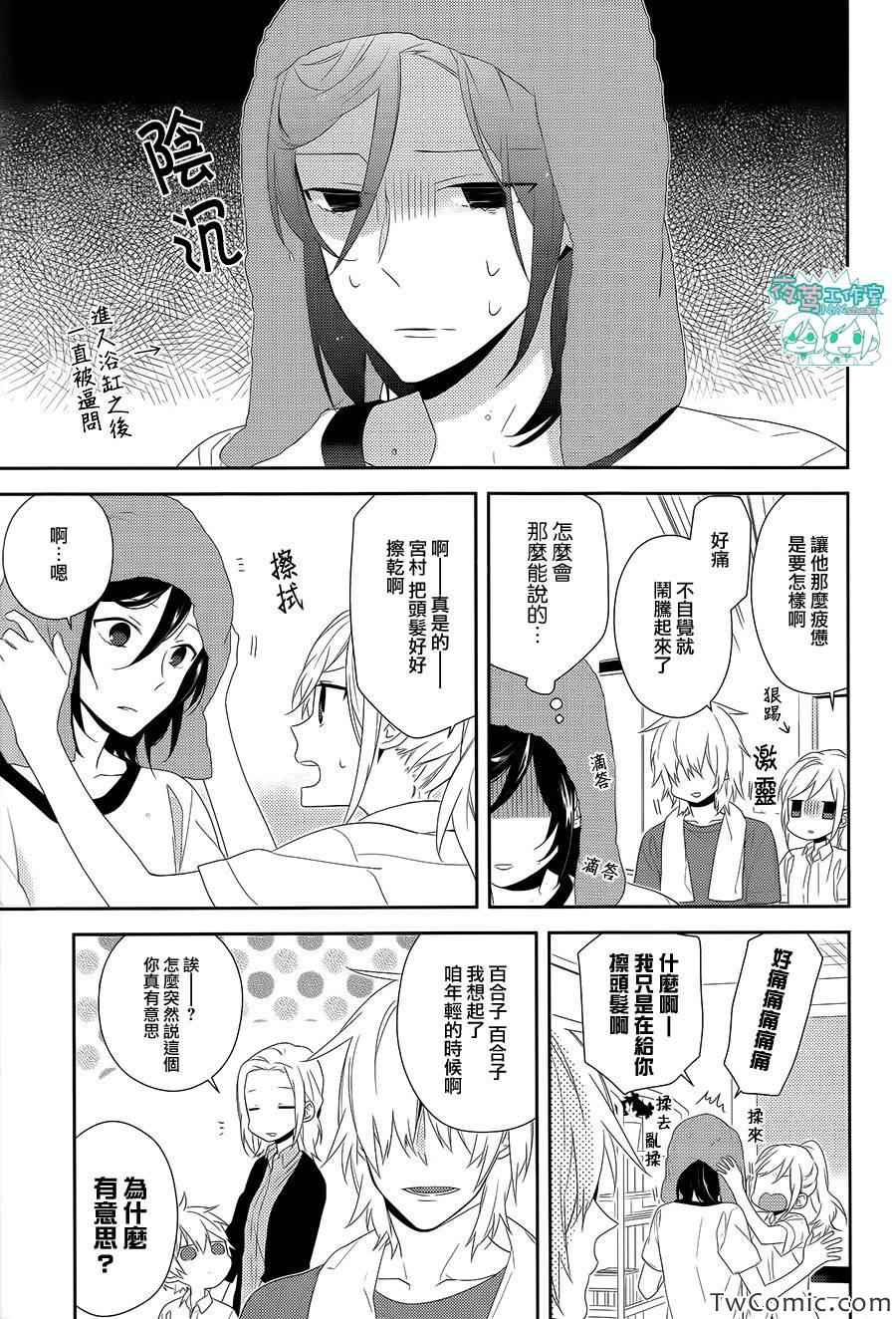 《崛与宫村》漫画 026集