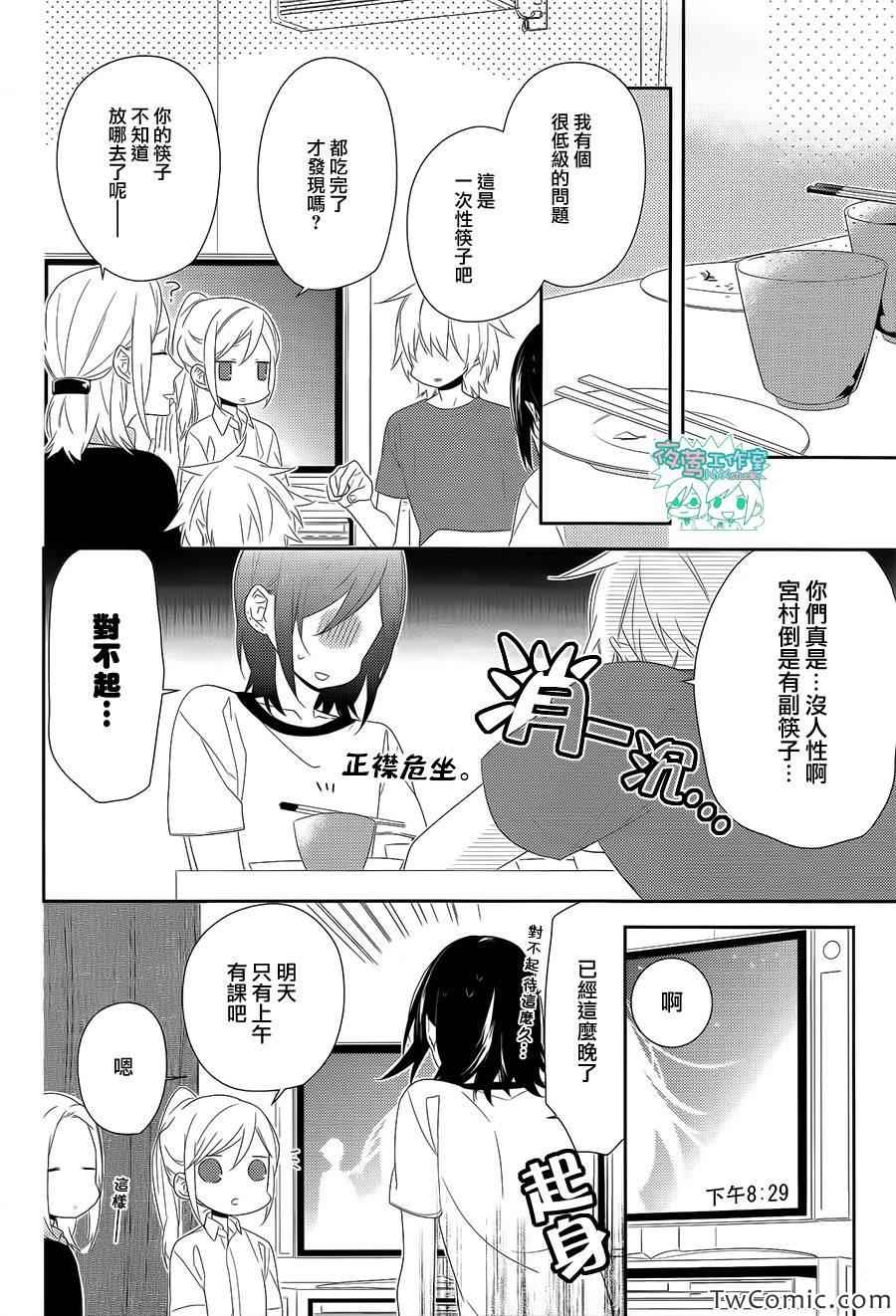 《崛与宫村》漫画 026集