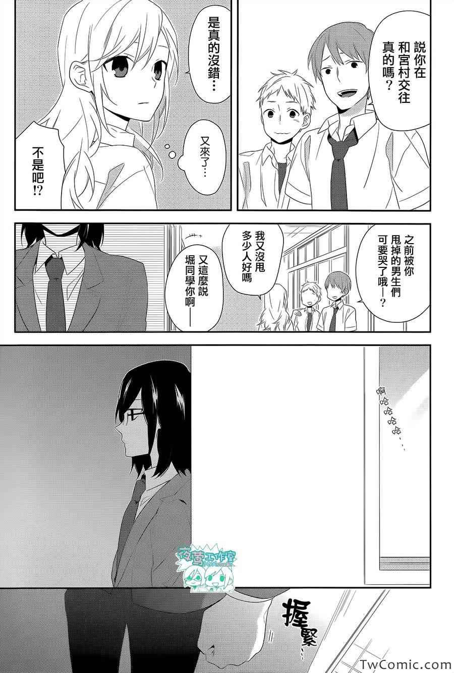 《崛与宫村》漫画 026集