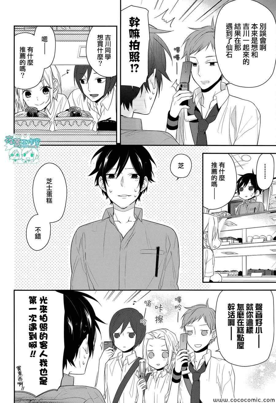 《崛与宫村》漫画 028集