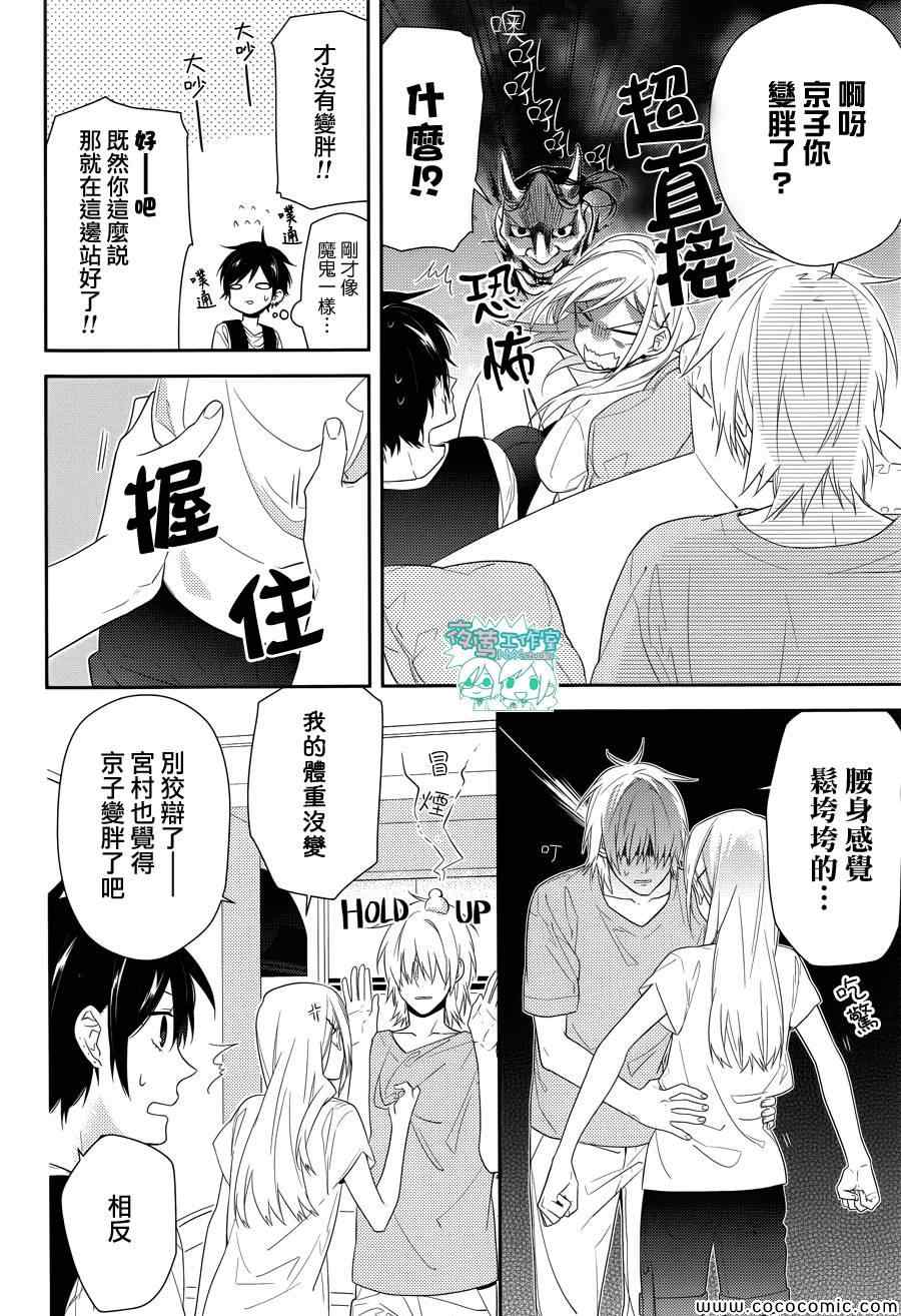 《崛与宫村》漫画 028集