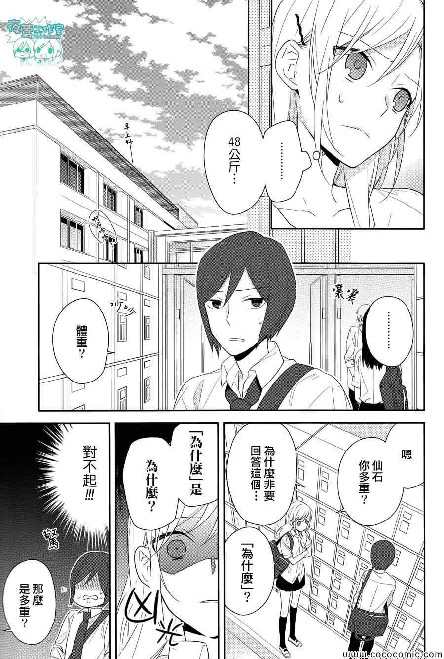 《崛与宫村》漫画 028集