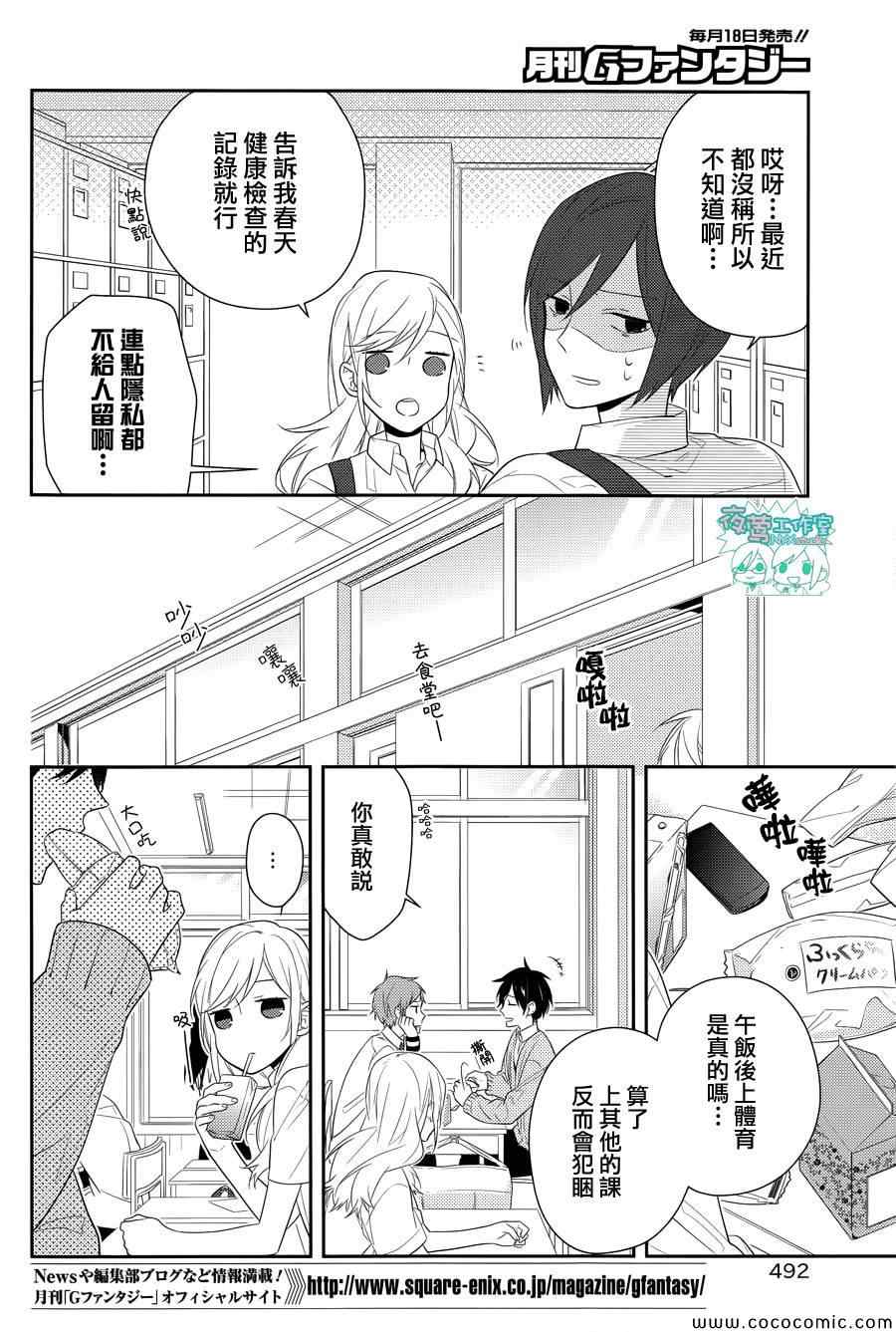 《崛与宫村》漫画 028集