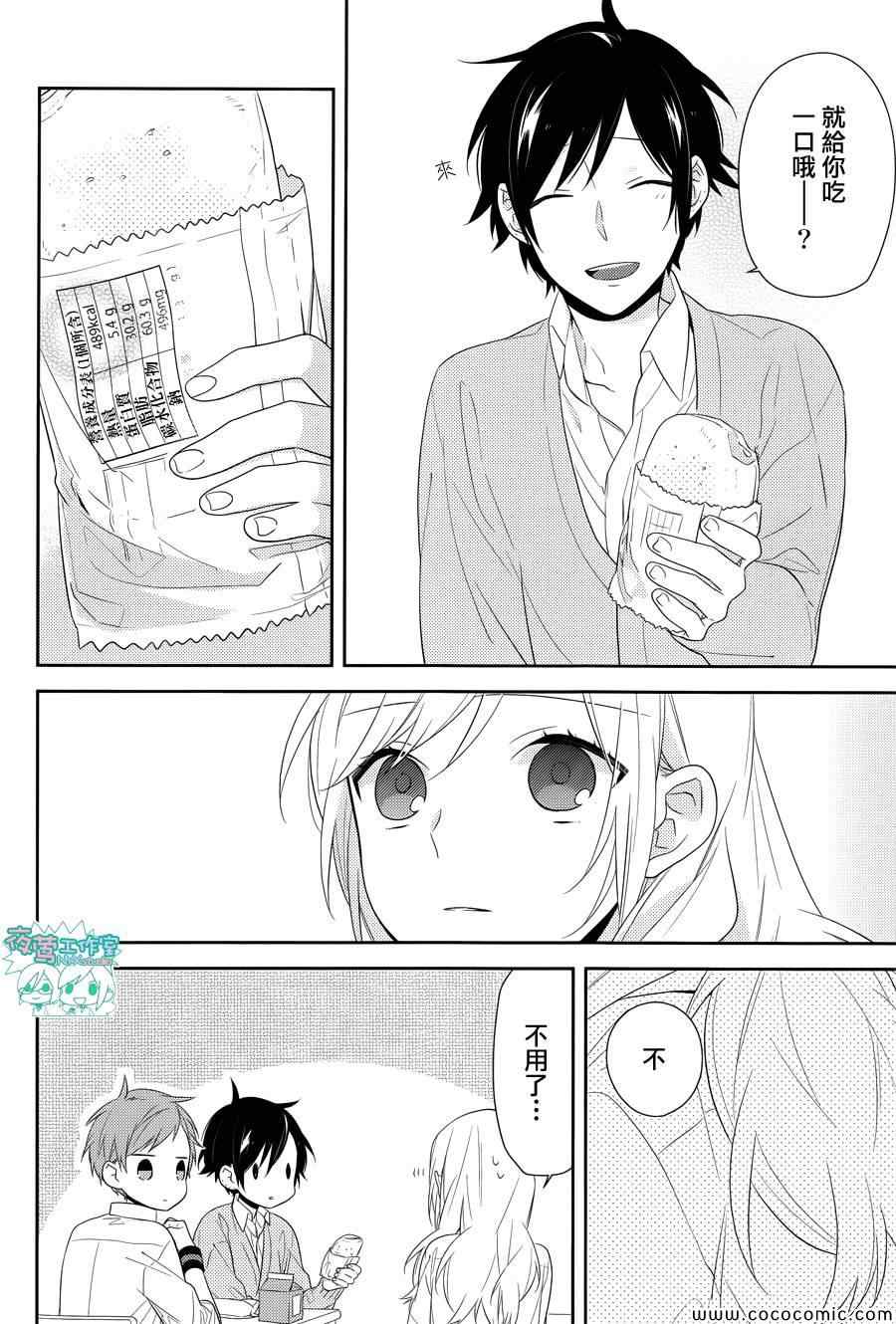 《崛与宫村》漫画 028集