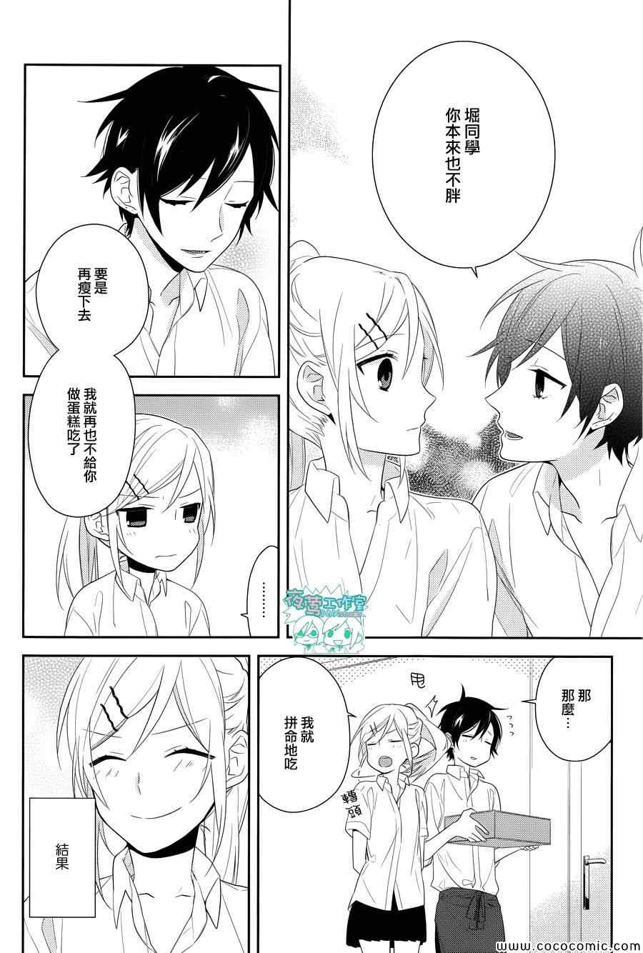 《崛与宫村》漫画 028集