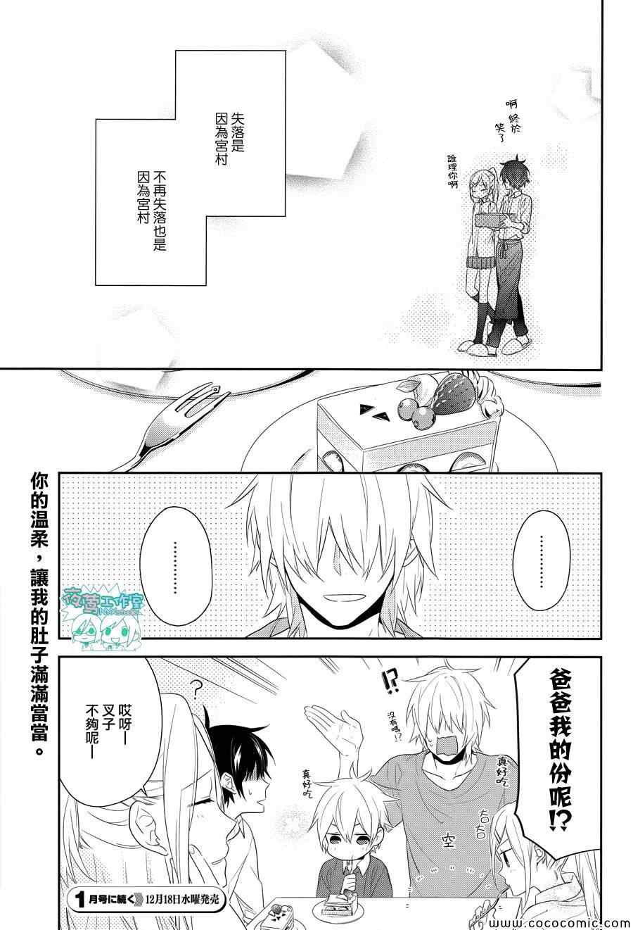 《崛与宫村》漫画 028集