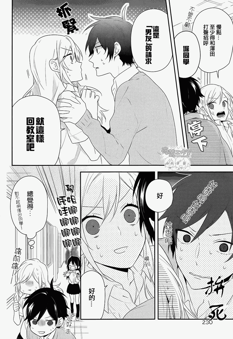 《崛与宫村》漫画 030集