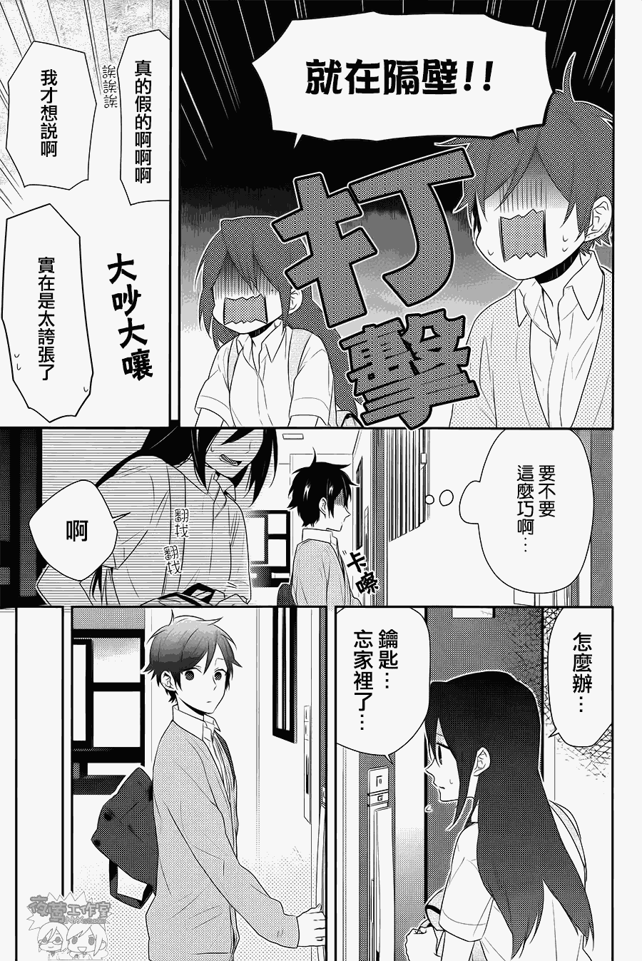 《崛与宫村》漫画 030集