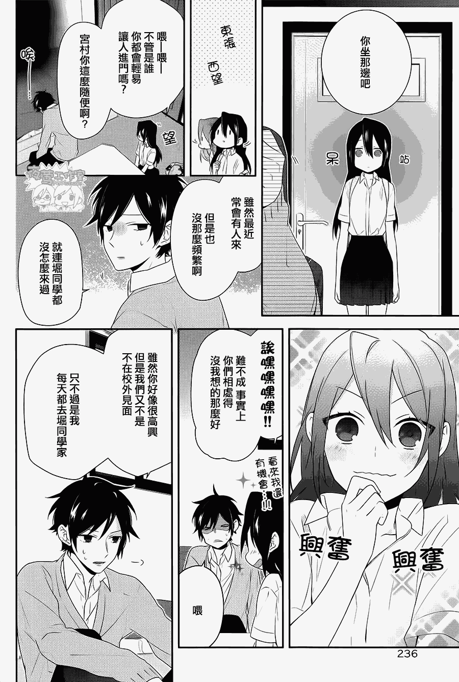 《崛与宫村》漫画 030集