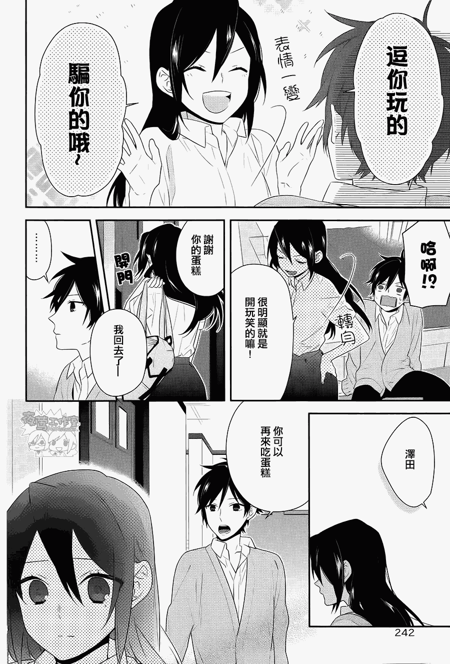 《崛与宫村》漫画 030集