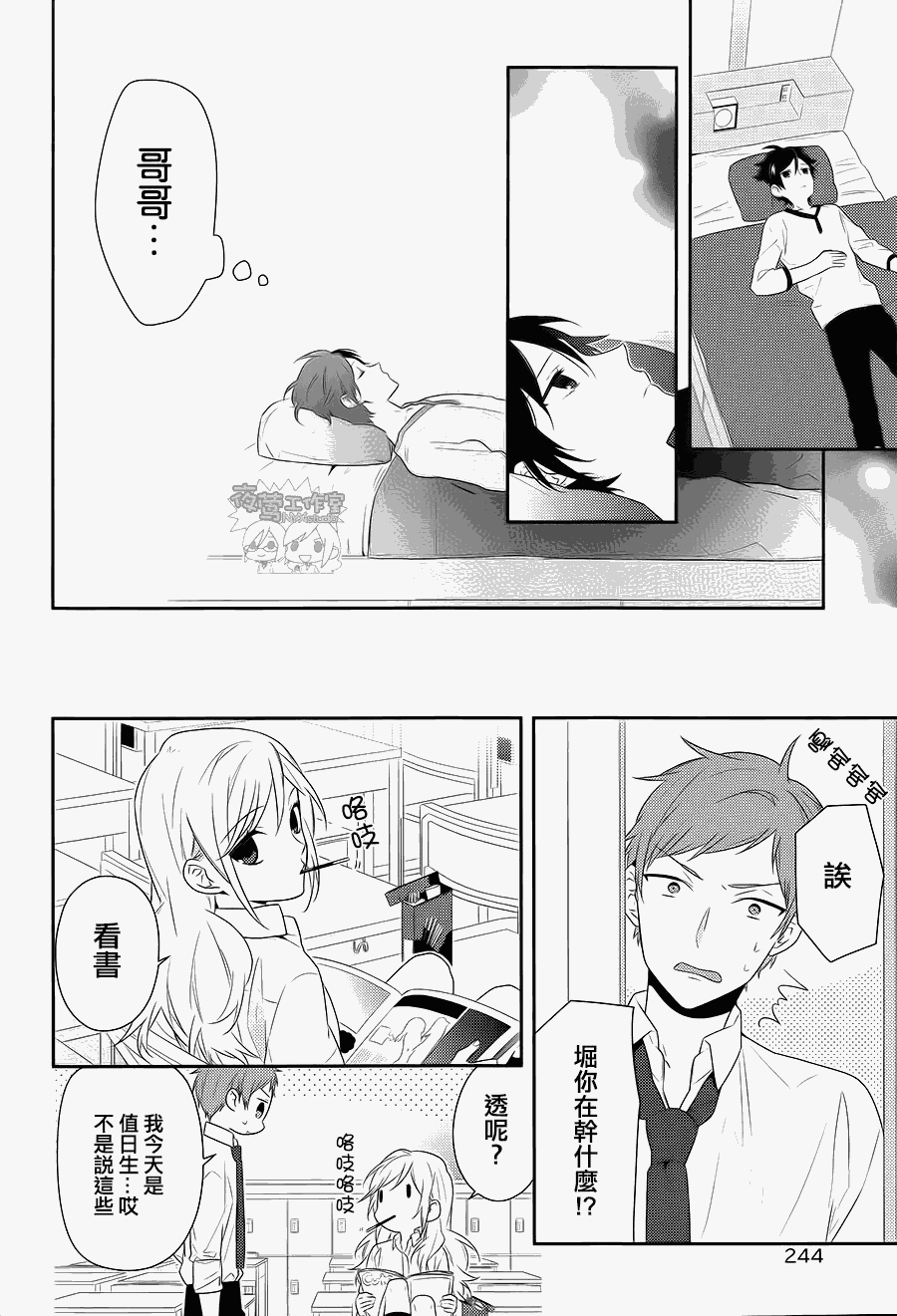 《崛与宫村》漫画 030集