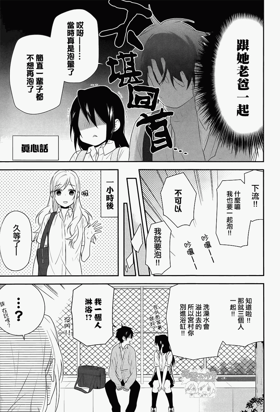 《崛与宫村》漫画 030集