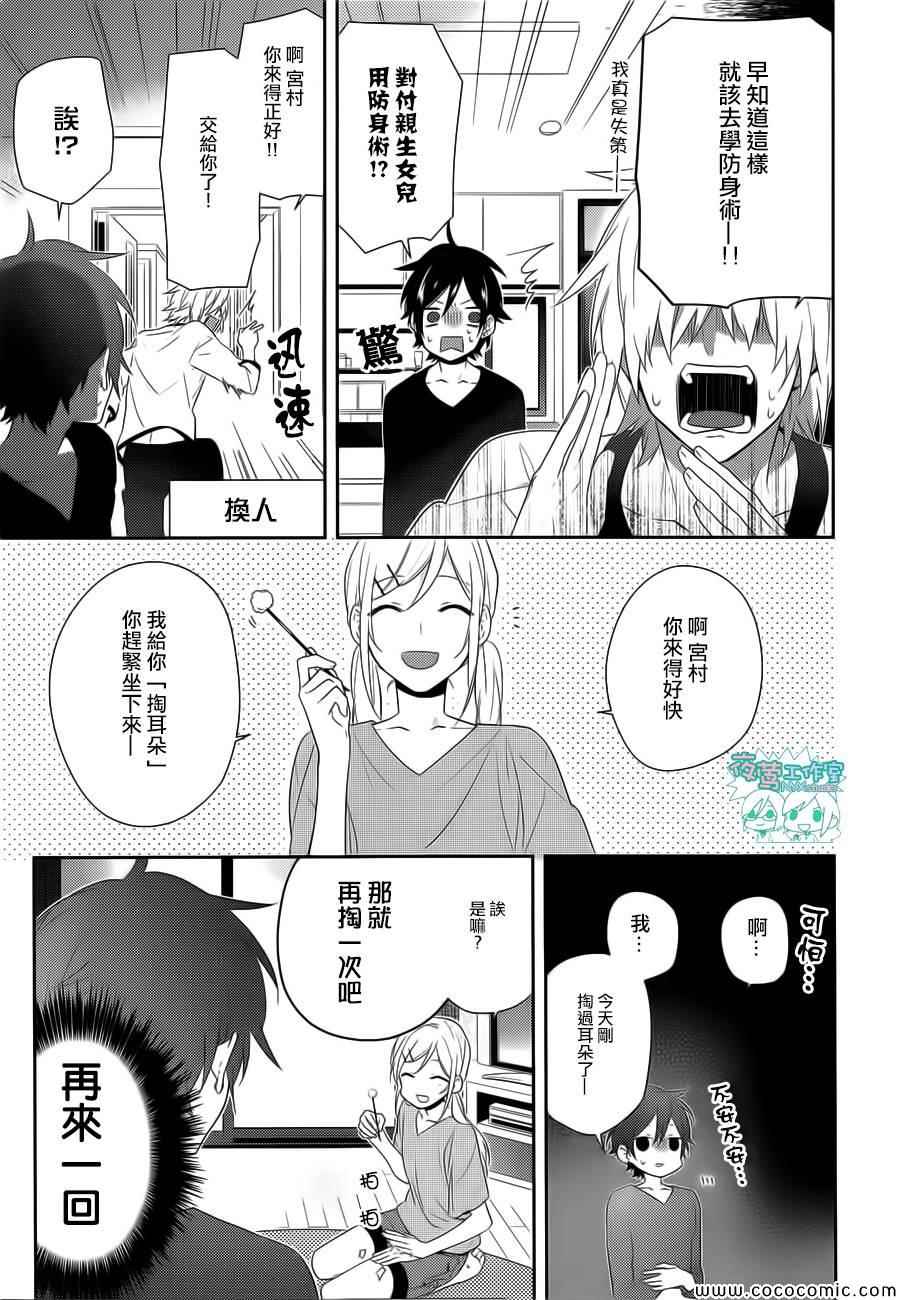 《崛与宫村》漫画 032集