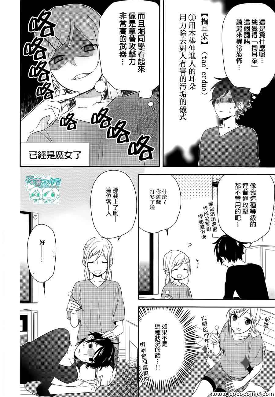 《崛与宫村》漫画 032集