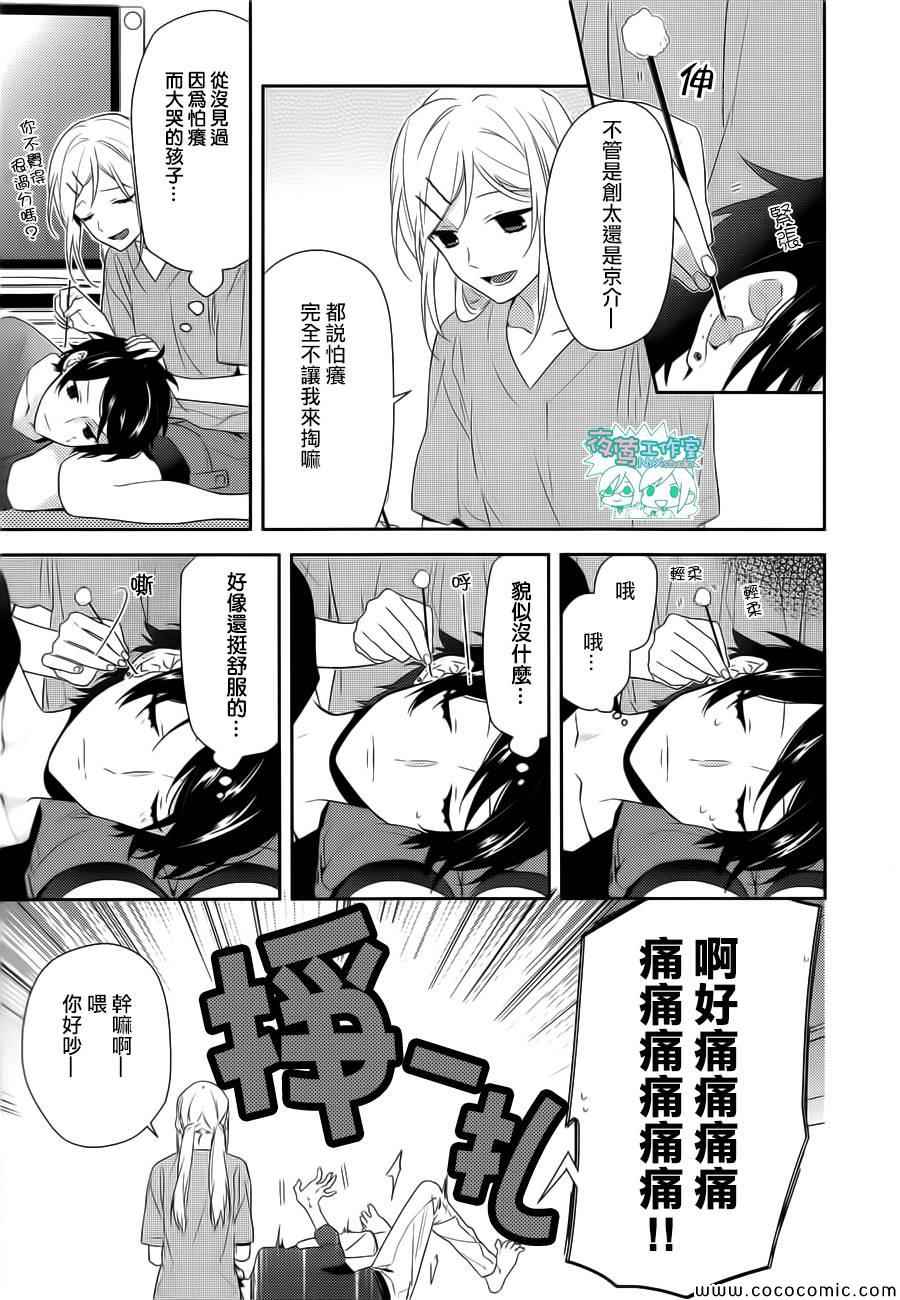 《崛与宫村》漫画 032集