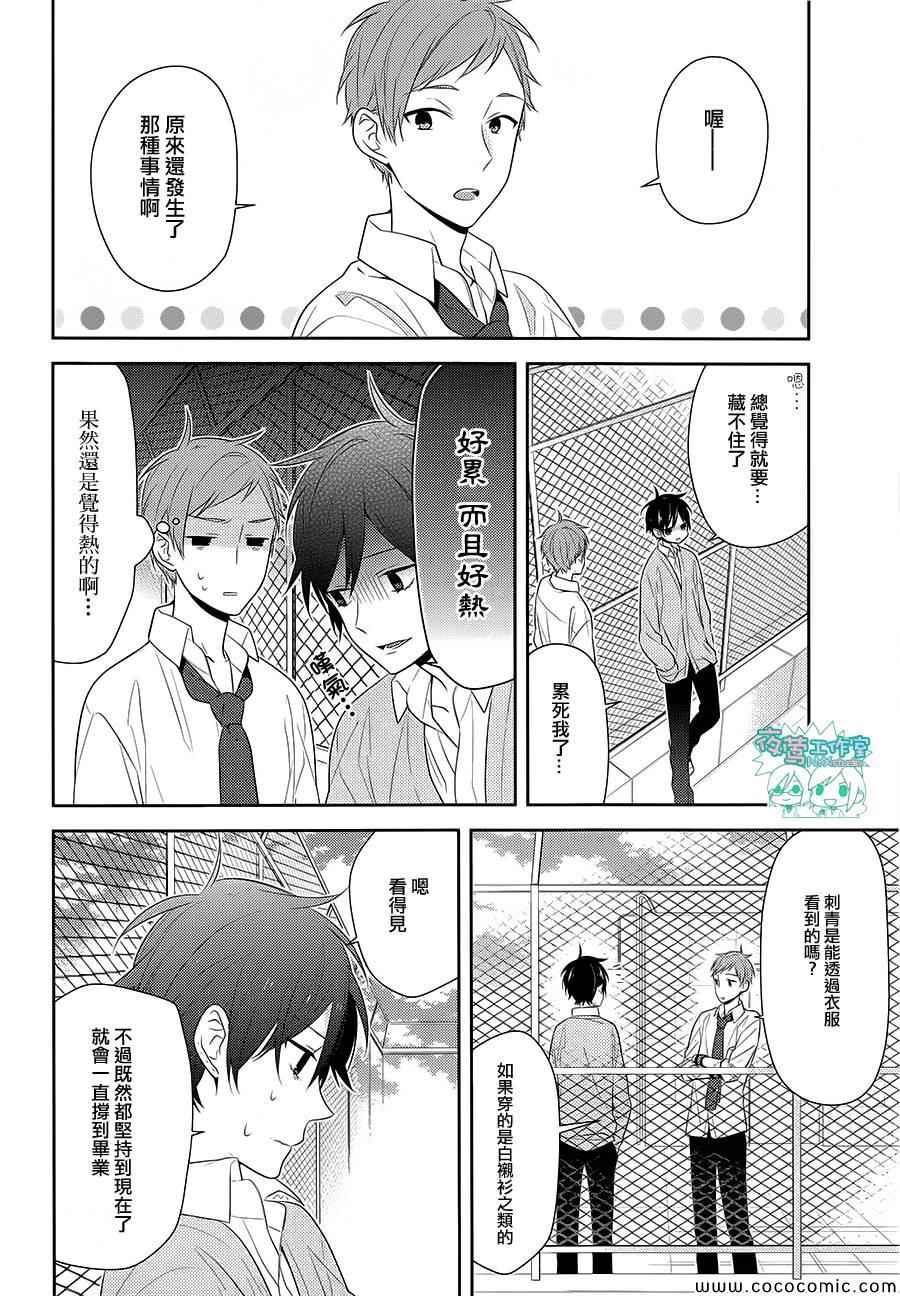 《崛与宫村》漫画 033集