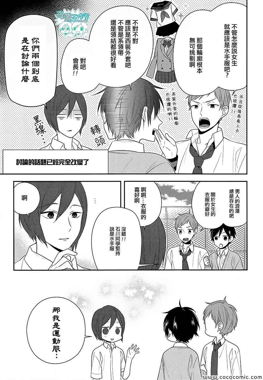 《崛与宫村》漫画 033集