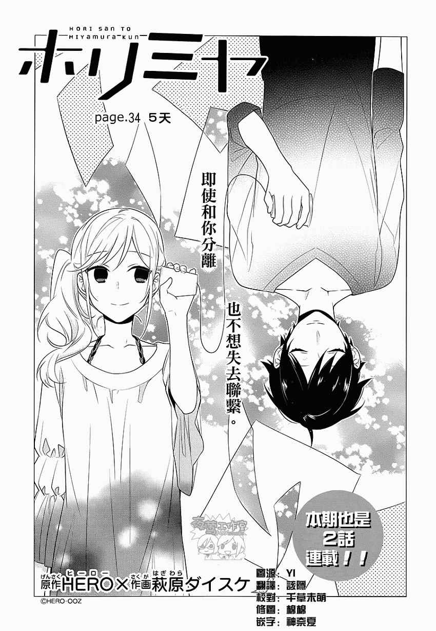 《崛与宫村》漫画 034集