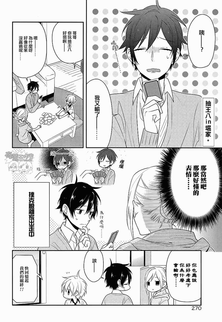 《崛与宫村》漫画 034集