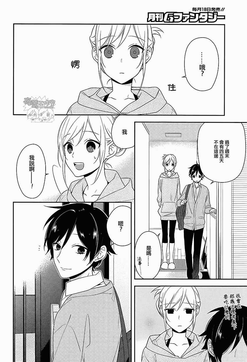 《崛与宫村》漫画 034集