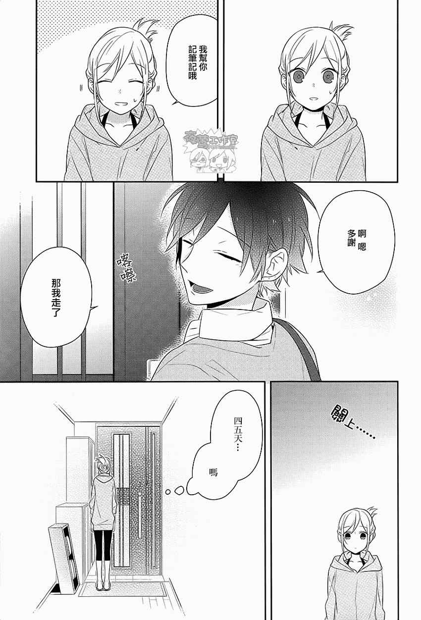 《崛与宫村》漫画 034集