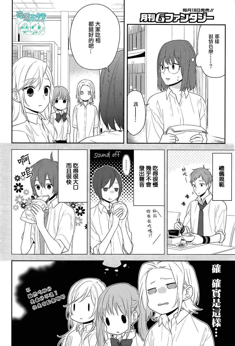 《崛与宫村》漫画 037集