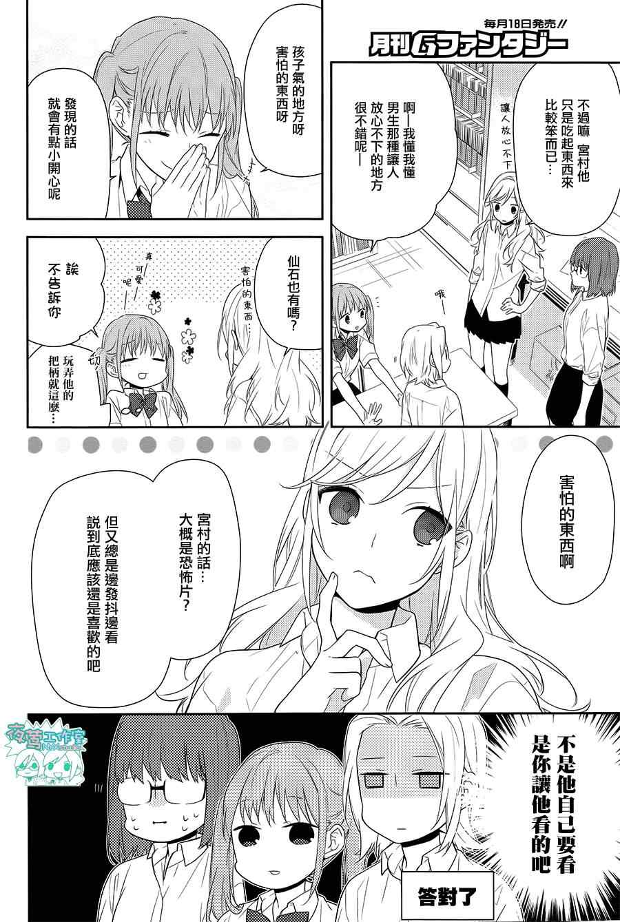 《崛与宫村》漫画 037集