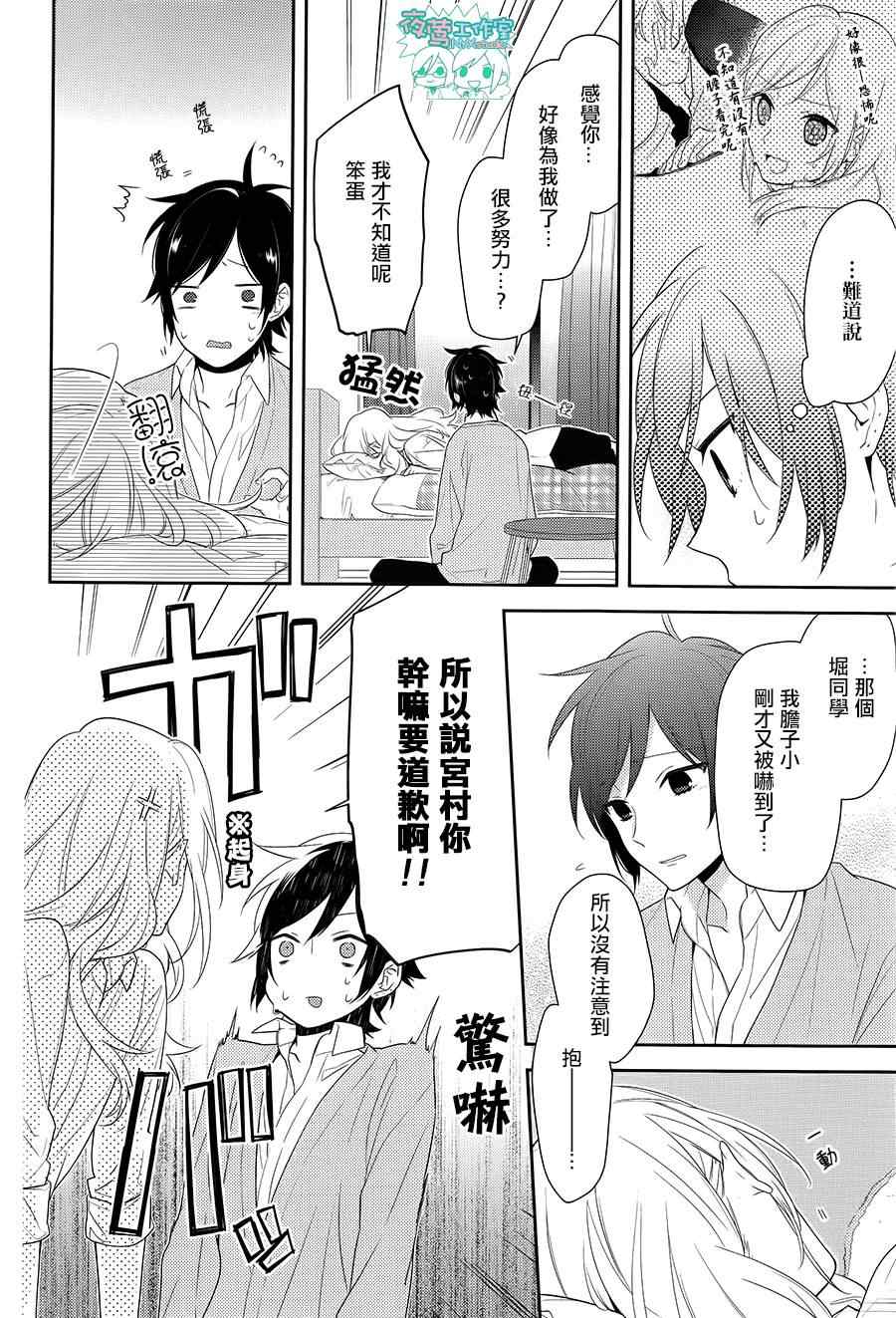 《崛与宫村》漫画 037集