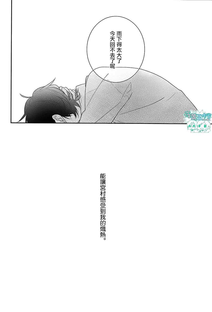 《崛与宫村》漫画 037集