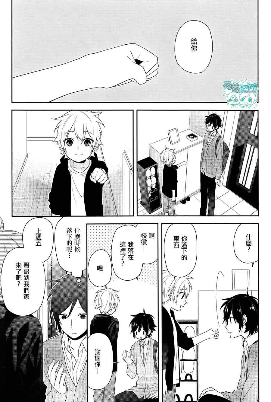 《崛与宫村》漫画 037集