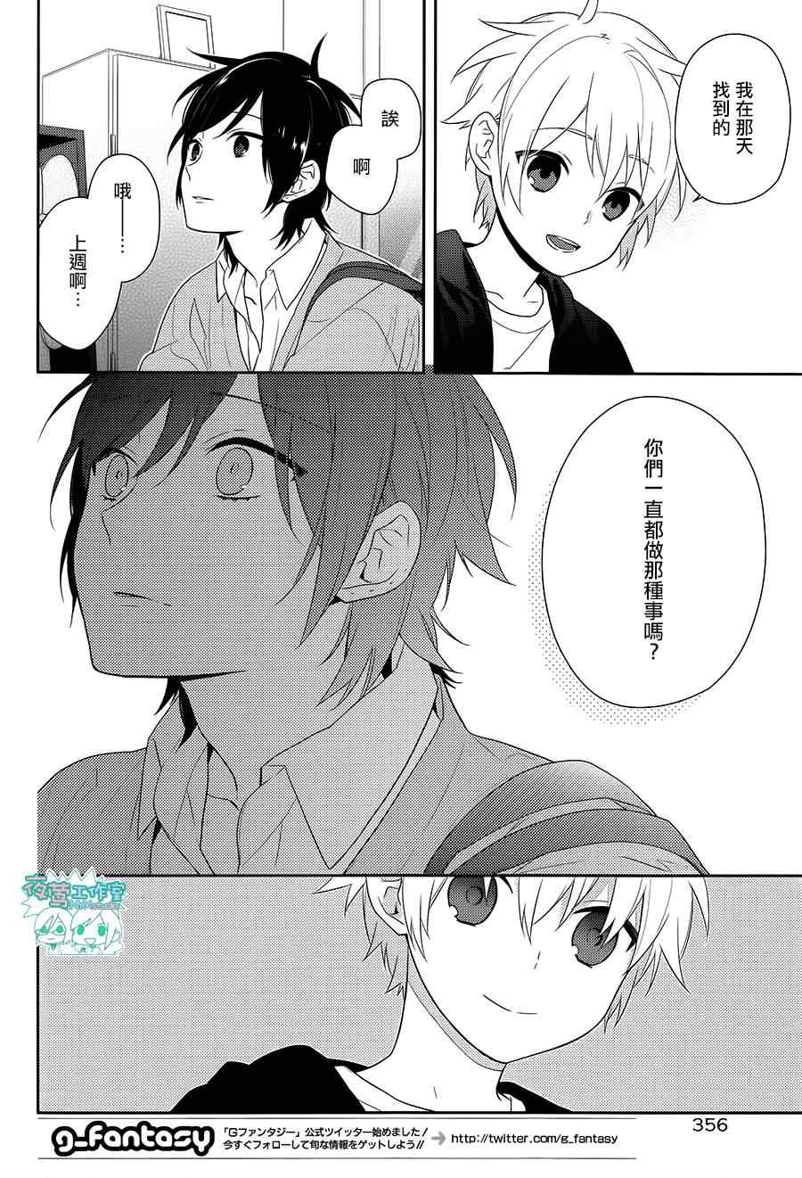 《崛与宫村》漫画 037集