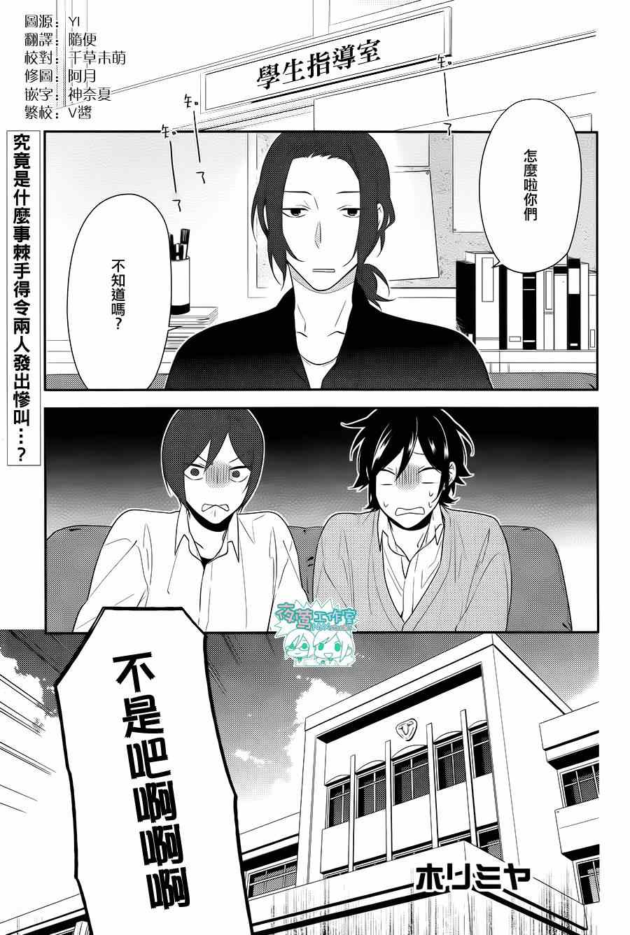 《崛与宫村》漫画 040集