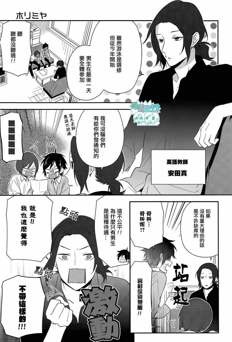 《崛与宫村》漫画 040集