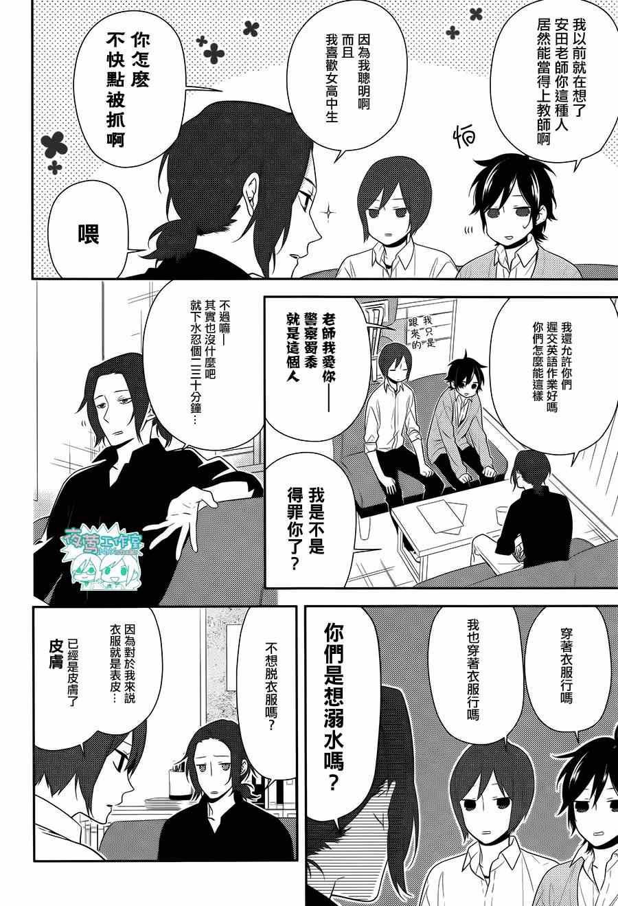 《崛与宫村》漫画 040集