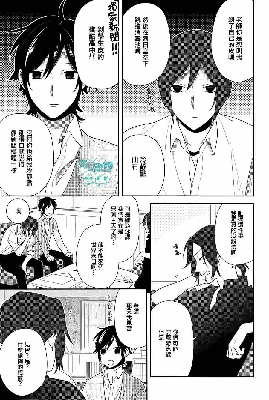 《崛与宫村》漫画 040集