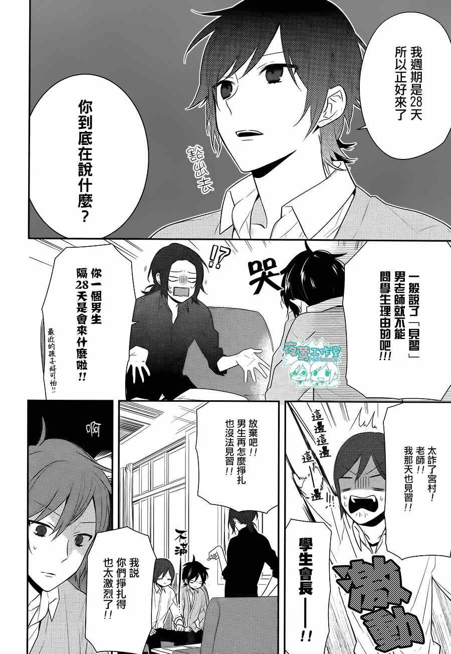 《崛与宫村》漫画 040集