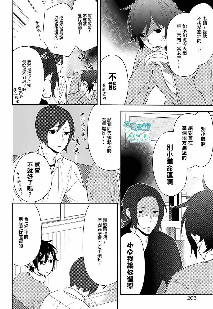 《崛与宫村》漫画 040集