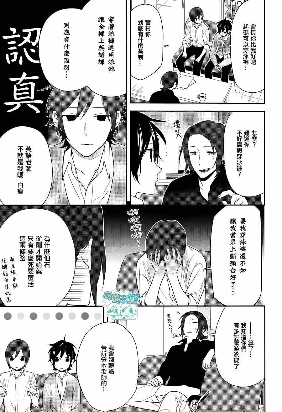 《崛与宫村》漫画 040集