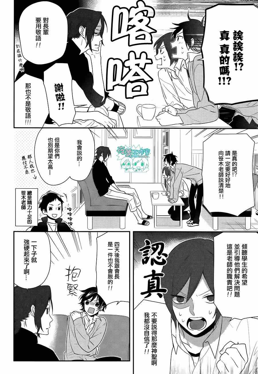 《崛与宫村》漫画 040集