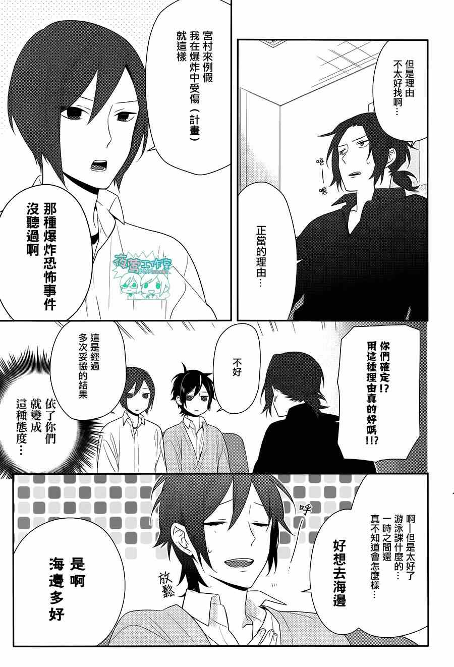 《崛与宫村》漫画 040集