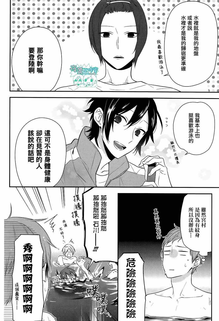 《崛与宫村》漫画 040集